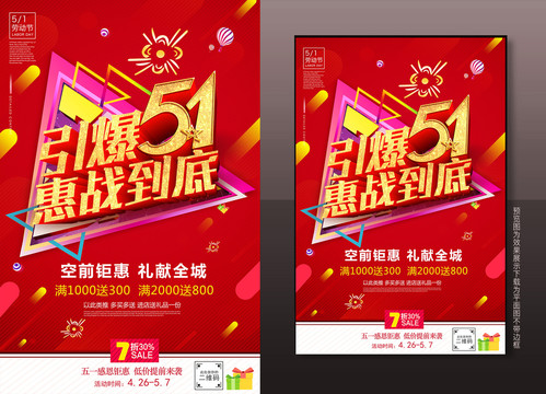 五一勞動(dòng)節(jié)