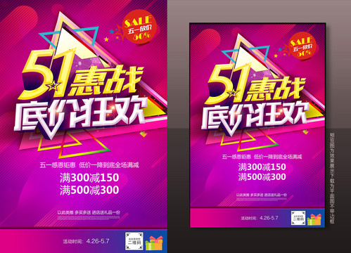 51海報(bào)