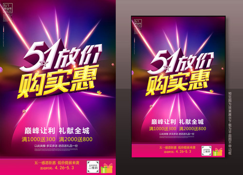 五一鉅惠