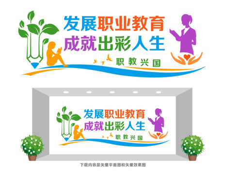 職業(yè)教育宣傳文化墻