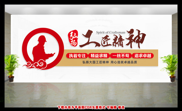 工匠精神文化墻