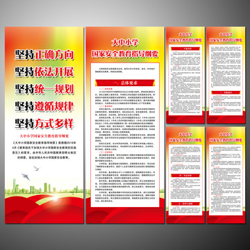 大中小學國家安全教育指導綱要