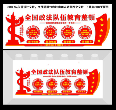 政法隊伍教育整頓宣傳標語