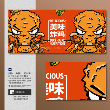 卡通炸雞海報