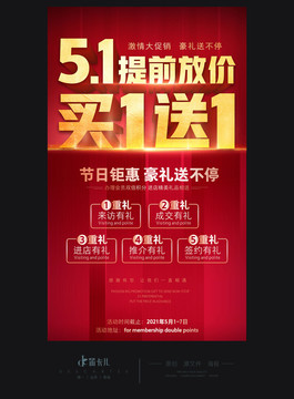 五一促銷(xiāo)海報(bào)