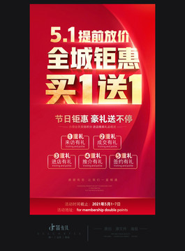 五一促銷海報