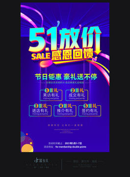 五一促銷海報(bào)