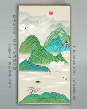 國潮山水