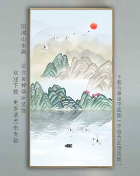 国潮山水画