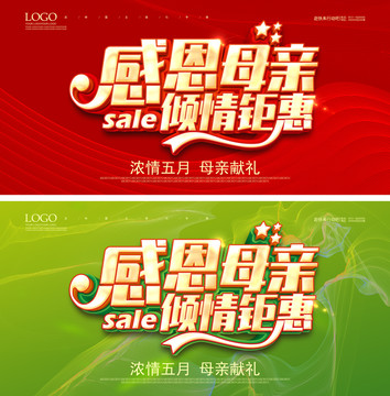 母親節(jié)促銷