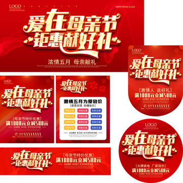 母親節(jié)促銷
