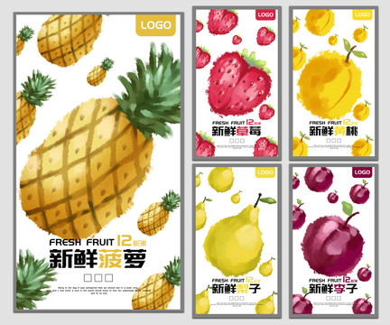 手繪水果