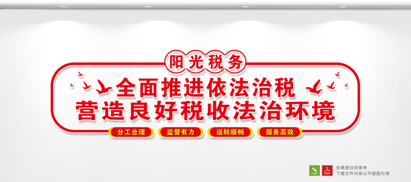 依法誠信納稅