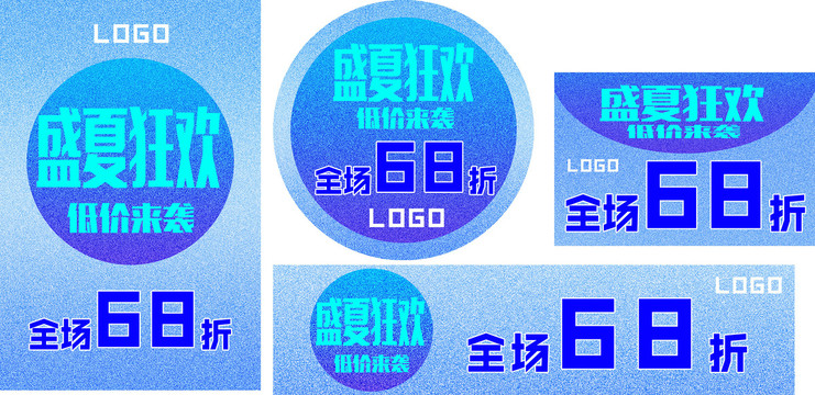 盛夏狂歡