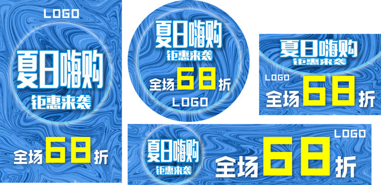 夏日嗨購(gòu)