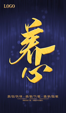 養(yǎng)心