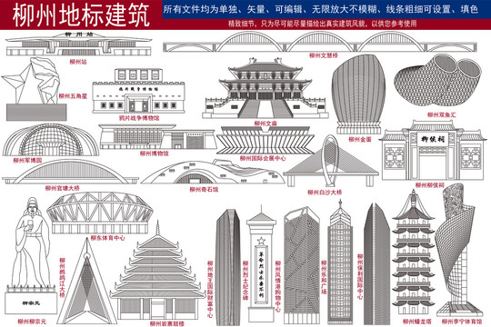 柳州線稿