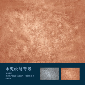 水泥紋路