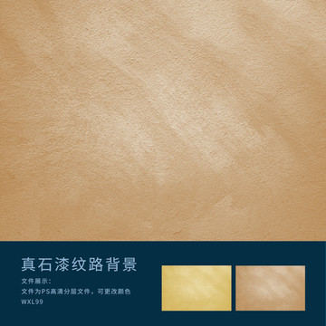 真石漆墻面