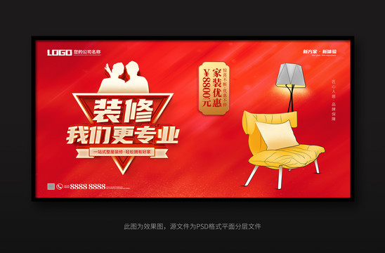 高端裝修海報(bào)