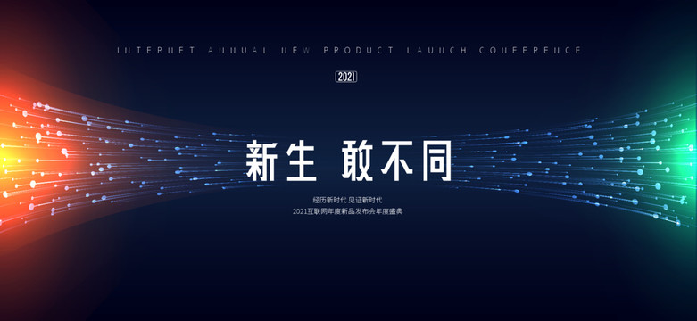 未來科技發(fā)布會(huì)KV