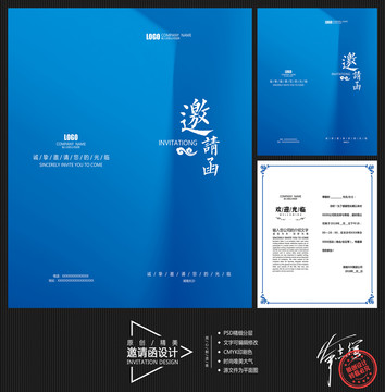 邀請函設(shè)計