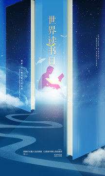 讀書(shū)日海報(bào)