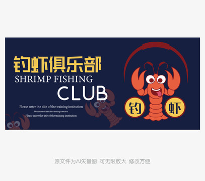 釣蝦館廣告