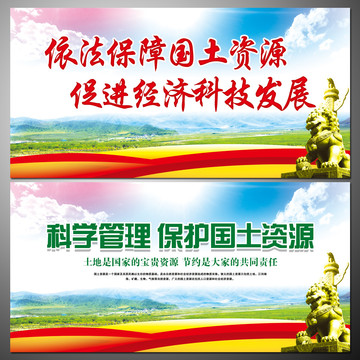 保護國土資源