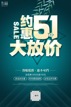 約惠51大放價