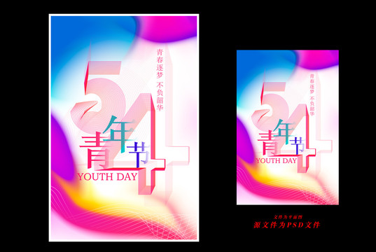 五四青年節(jié)