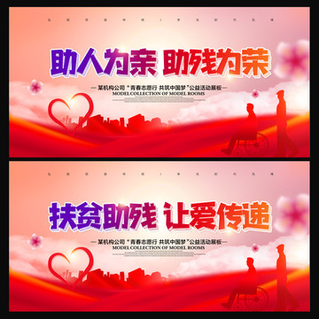 扶貧助殘公益海報(bào)