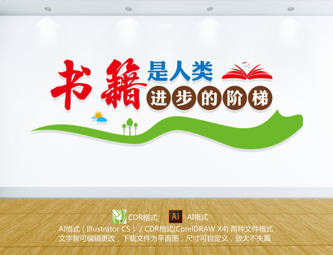 書籍是人類進(jìn)步的階梯