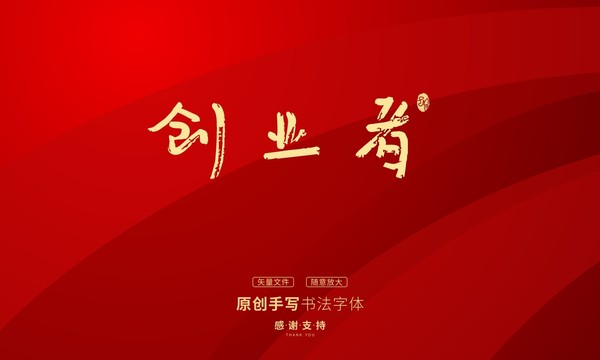 创业者