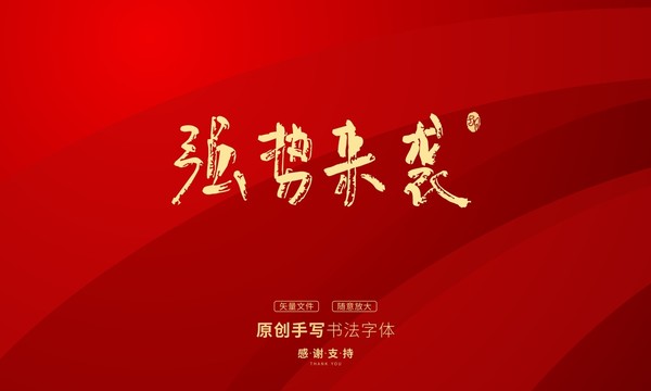 強(qiáng)勢(shì)來襲