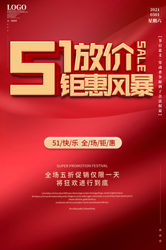 五一勞動(dòng)節(jié)宣傳海報(bào)