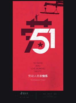 五一勞動節(jié)