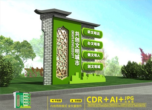 創(chuàng)建文明城市雕塑