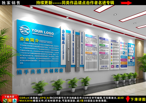 企業(yè)文化墻