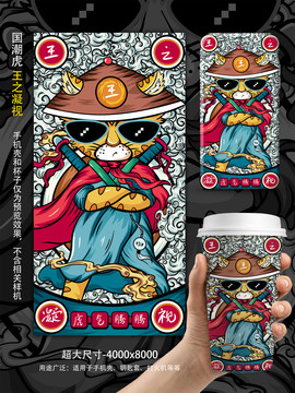 虎年國潮王之凝視手機殼插畫