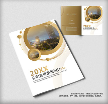 金色企业金融宣传册画册封面设计