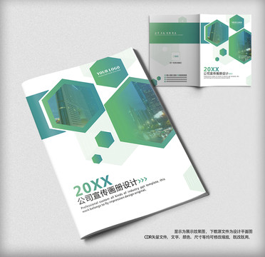 企業(yè)宣傳科技公司畫冊封面設計
