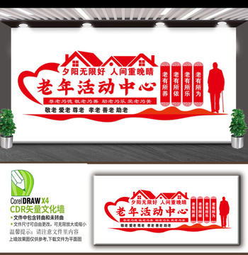 老年活動中心