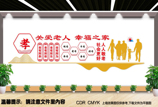 養(yǎng)老院文化
