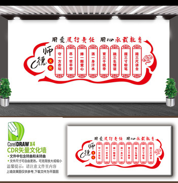 師德師風(fēng)文化墻