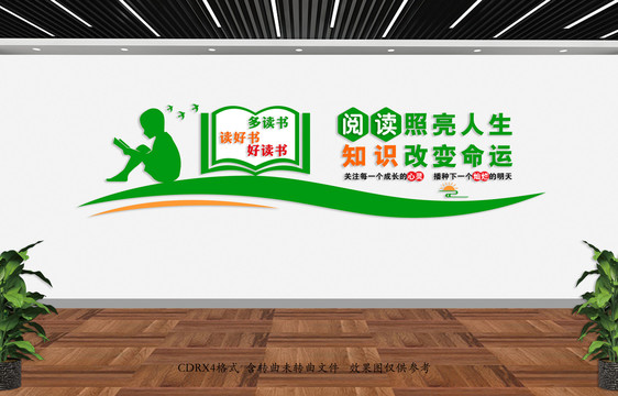 讀書文化墻