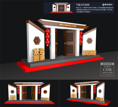 房地產(chǎn)歡迎回家美陳