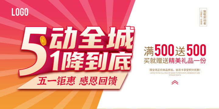 五一促銷海報(bào)