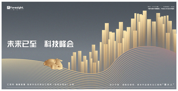 城市創(chuàng)新科技展板