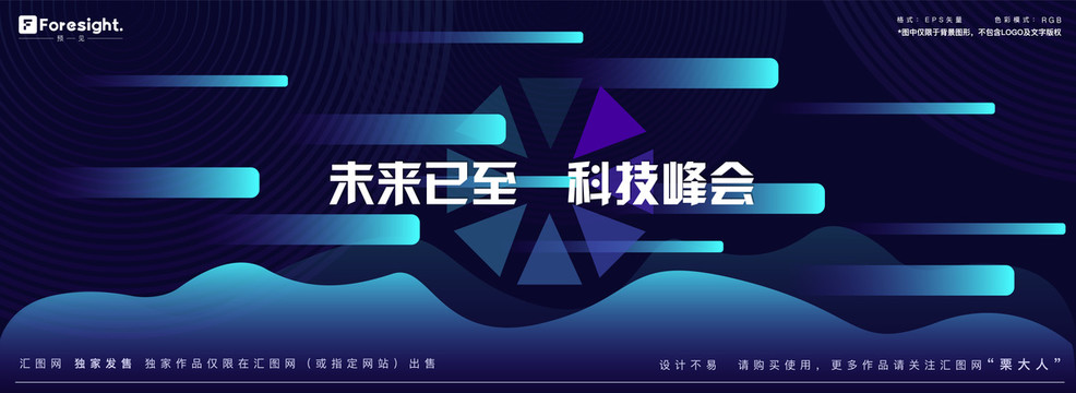 峰會(huì)簡潔背景板
